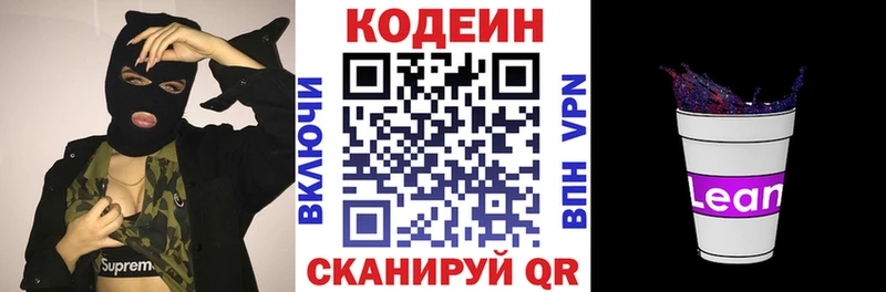 Кодеиновый сироп Lean напиток Lean (лин)  Купить  Электроугли 